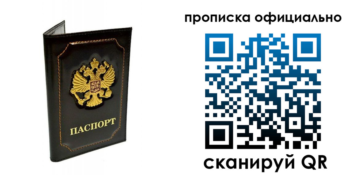 временная регистрация купить в Свирске